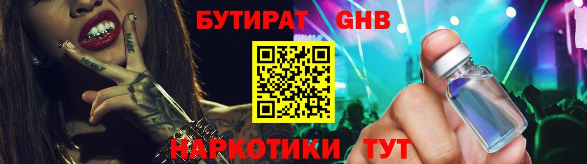 Владивосток  Бутират бутик  Вход с VPN 