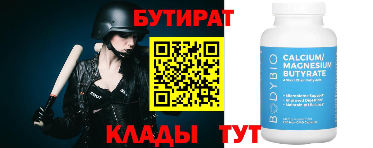 БУТИРАТ бутик Владивосток