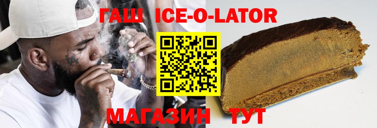 Гашиш ice o lator  Вход с VPN  Владивосток  ГАШИШ индика сатива 