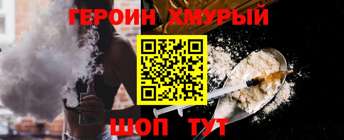Владивосток  Героин  Вход с VPN  Героин VHQ 