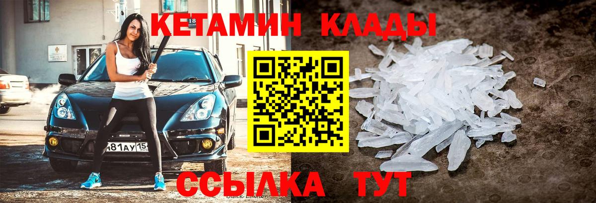 КЕТАМИН ketamine  Вход с VPN  Владивосток  КЕТАМИН ketamine 