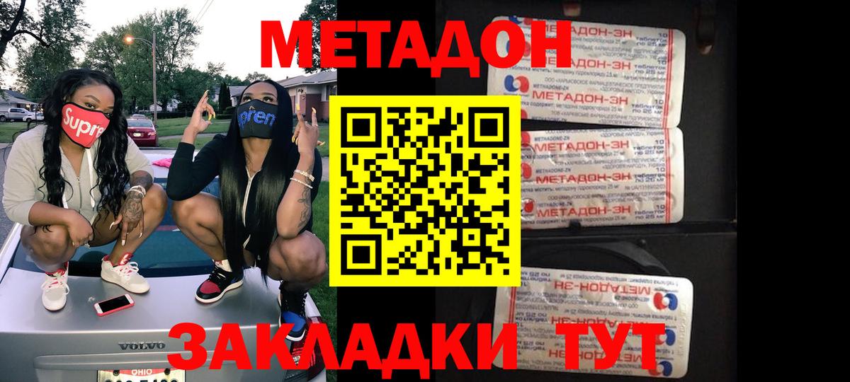 Владивосток  МЕТАДОН VHQ  даркнет Telegram  Вход с VPN 