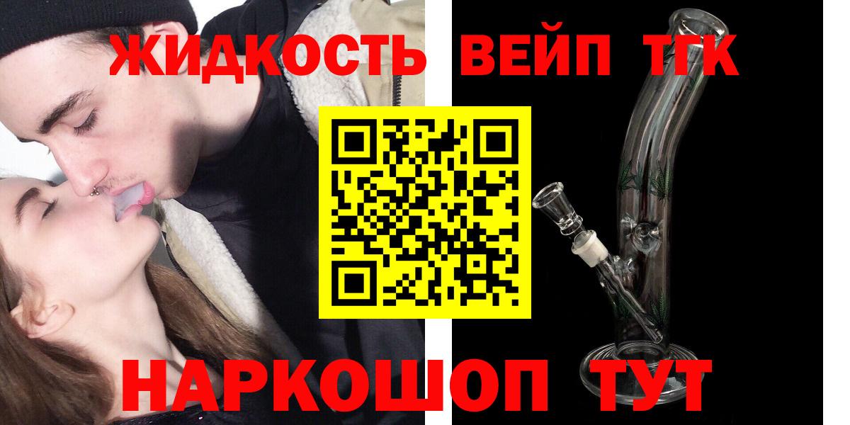 ТГК вейп с тгк  где продают наркотики  Владивосток  Вход с VPN  Дистиллят ТГК Wax 